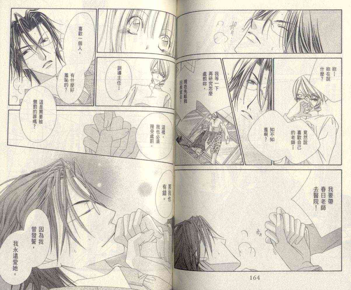 爱你不放手 - VOL01 - 第84张图