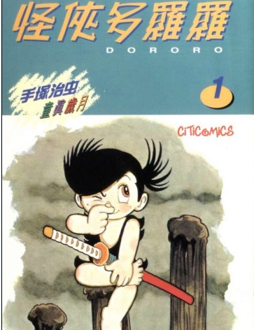 dororo