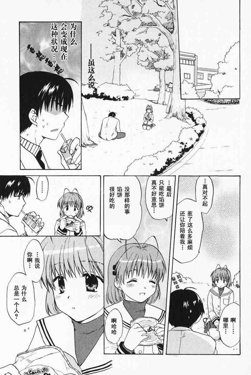 CLANNAD - 第01话 - 第11张图