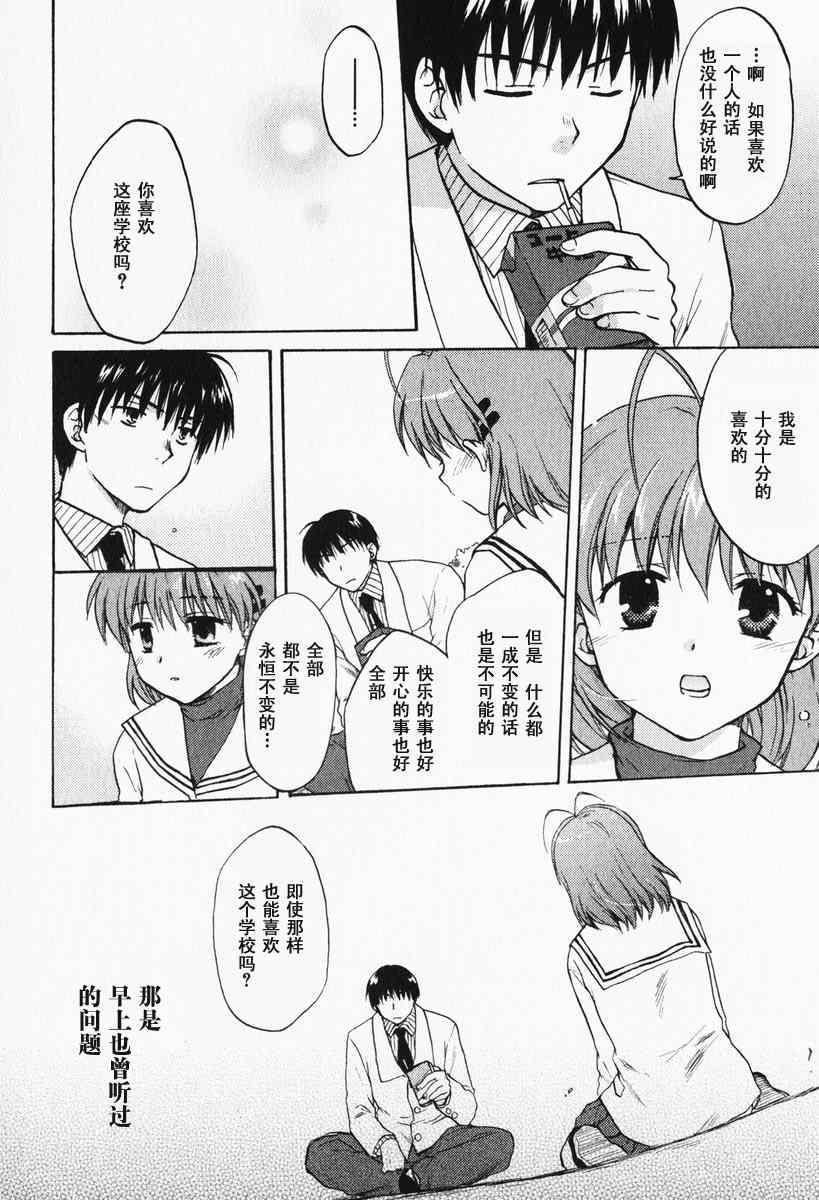 CLANNAD - 第01话 - 第12张图