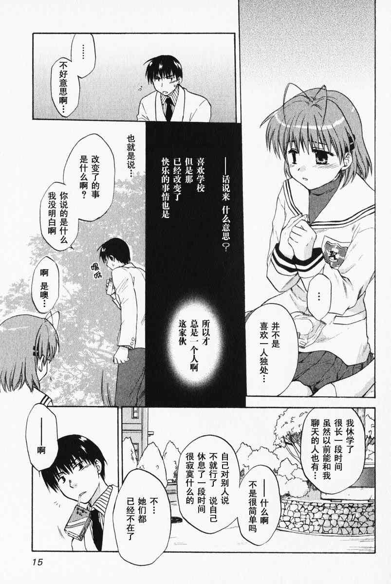 CLANNAD - 第01话 - 第13张图