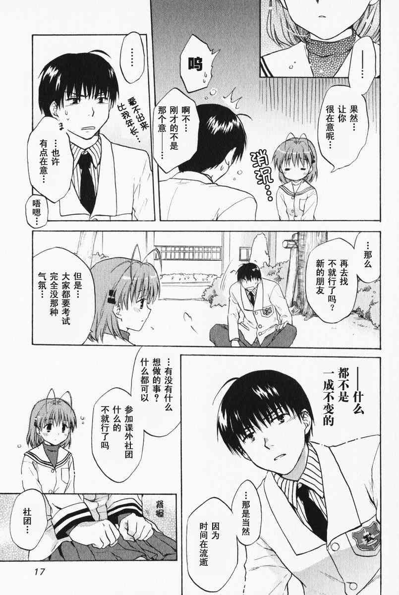 CLANNAD - 第01话 - 第15张图