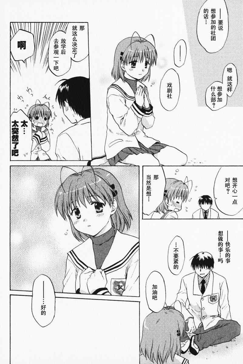 CLANNAD - 第01话 - 第16张图