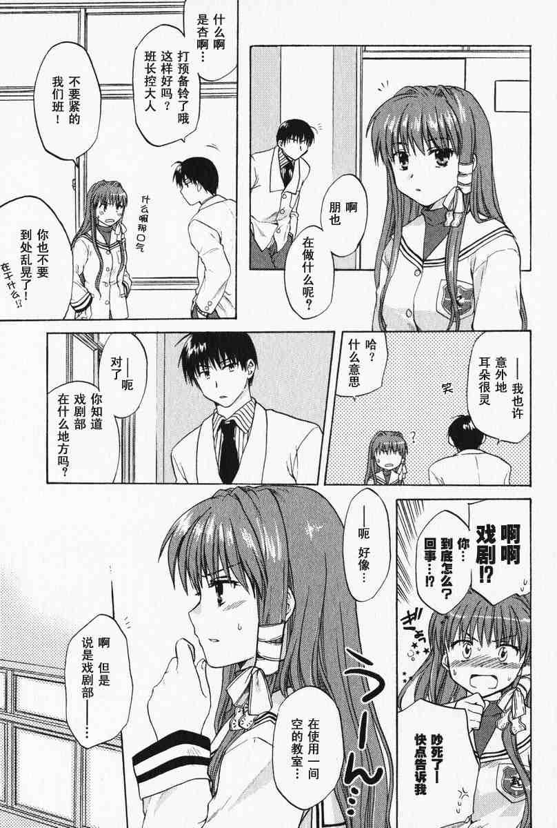 CLANNAD - 第01话 - 第17张图