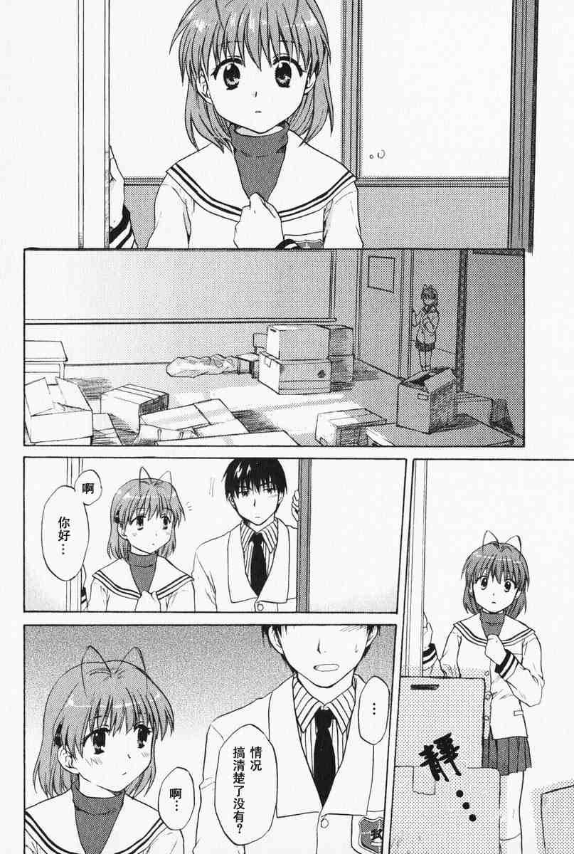 CLANNAD - 第01话 - 第18张图