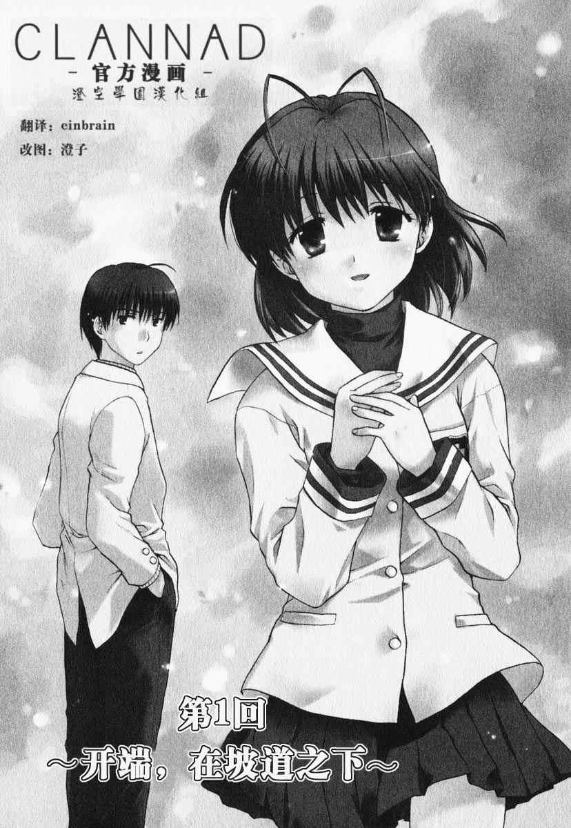 CLANNAD - 第01话 - 第1张图