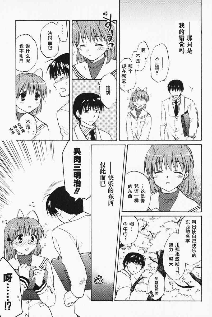 CLANNAD - 第01话 - 第23张图