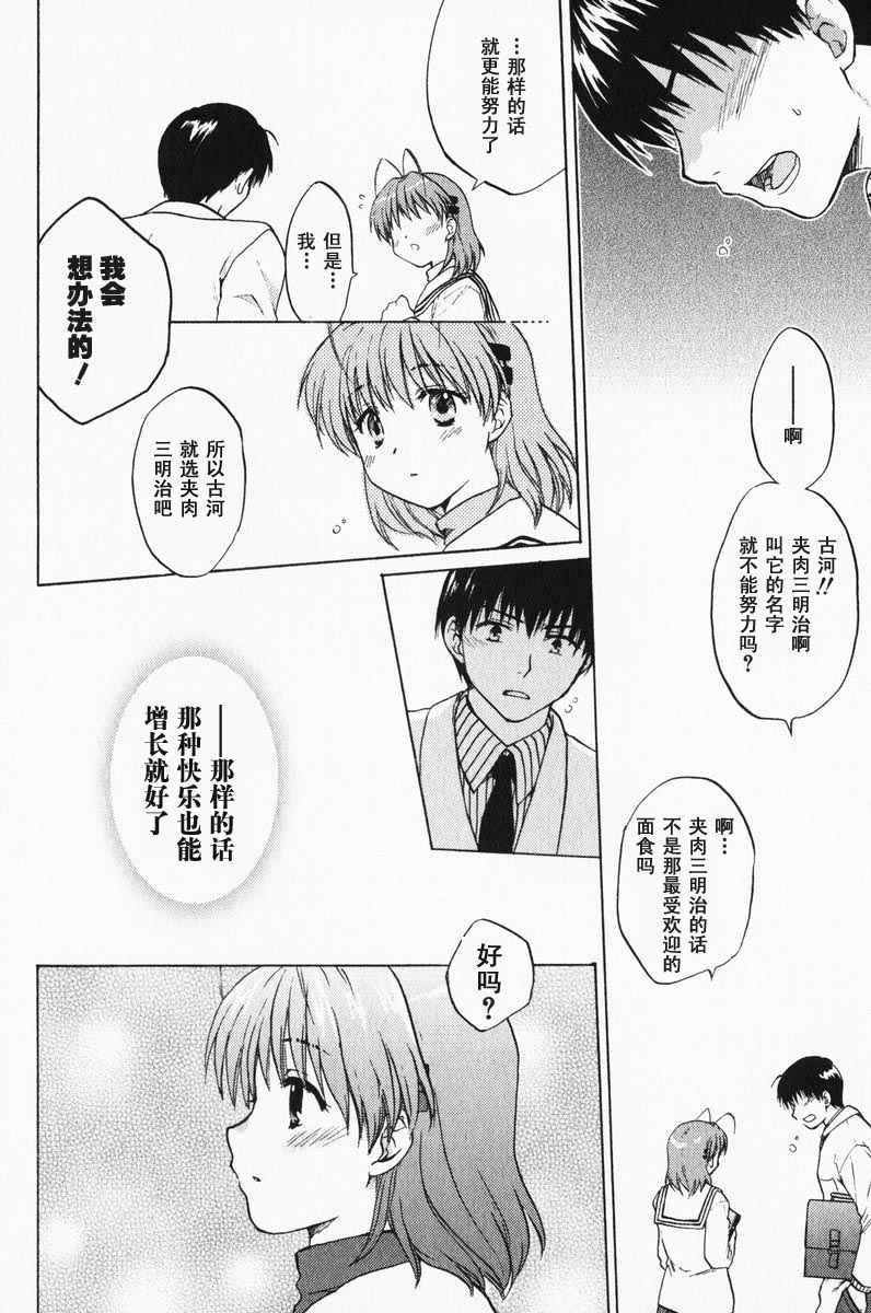 CLANNAD - 第01话 - 第24张图