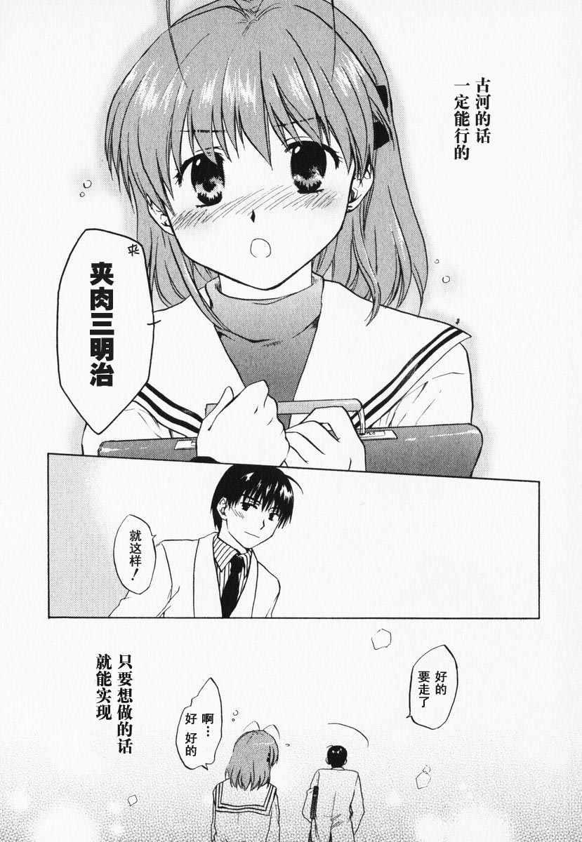 CLANNAD - 第01话 - 第25张图