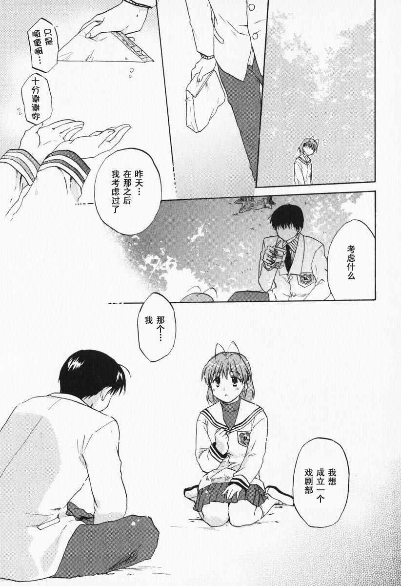 CLANNAD - 第01话 - 第27张图