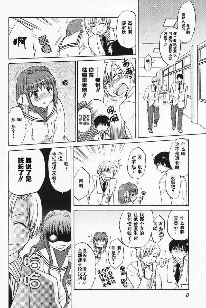 CLANNAD - 第01话 - 第6张图