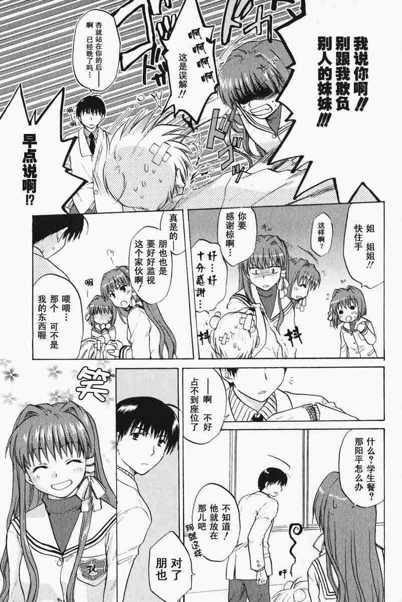 CLANNAD - 第01话 - 第7张图