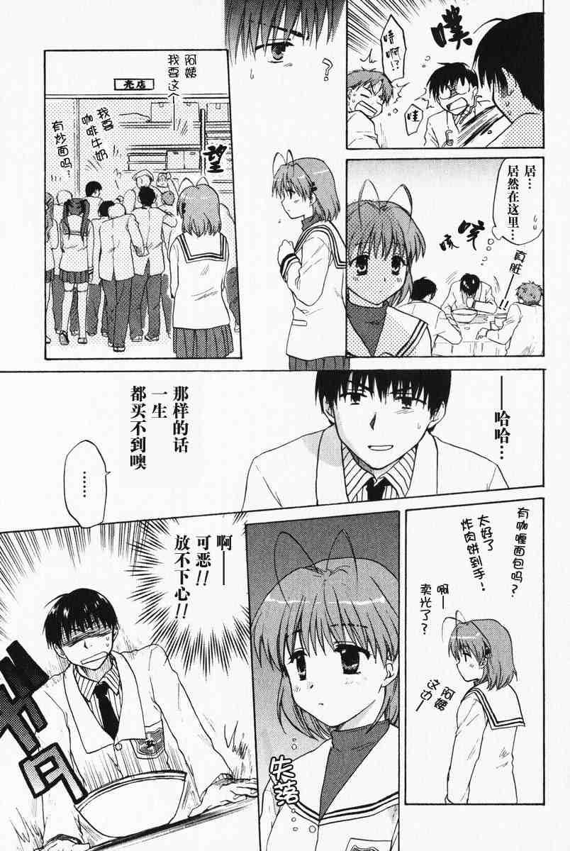 CLANNAD - 第01话 - 第9张图
