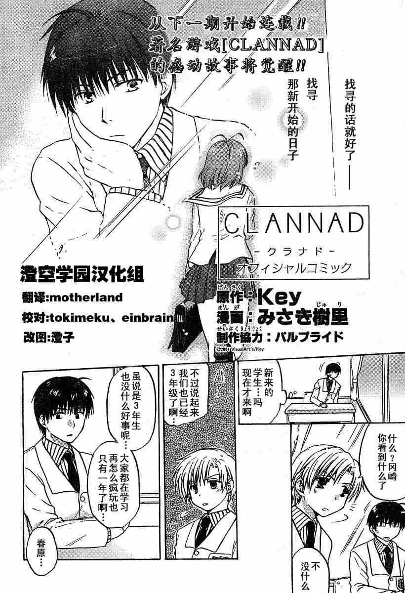 CLANNAD - 第00话 - 第2张图