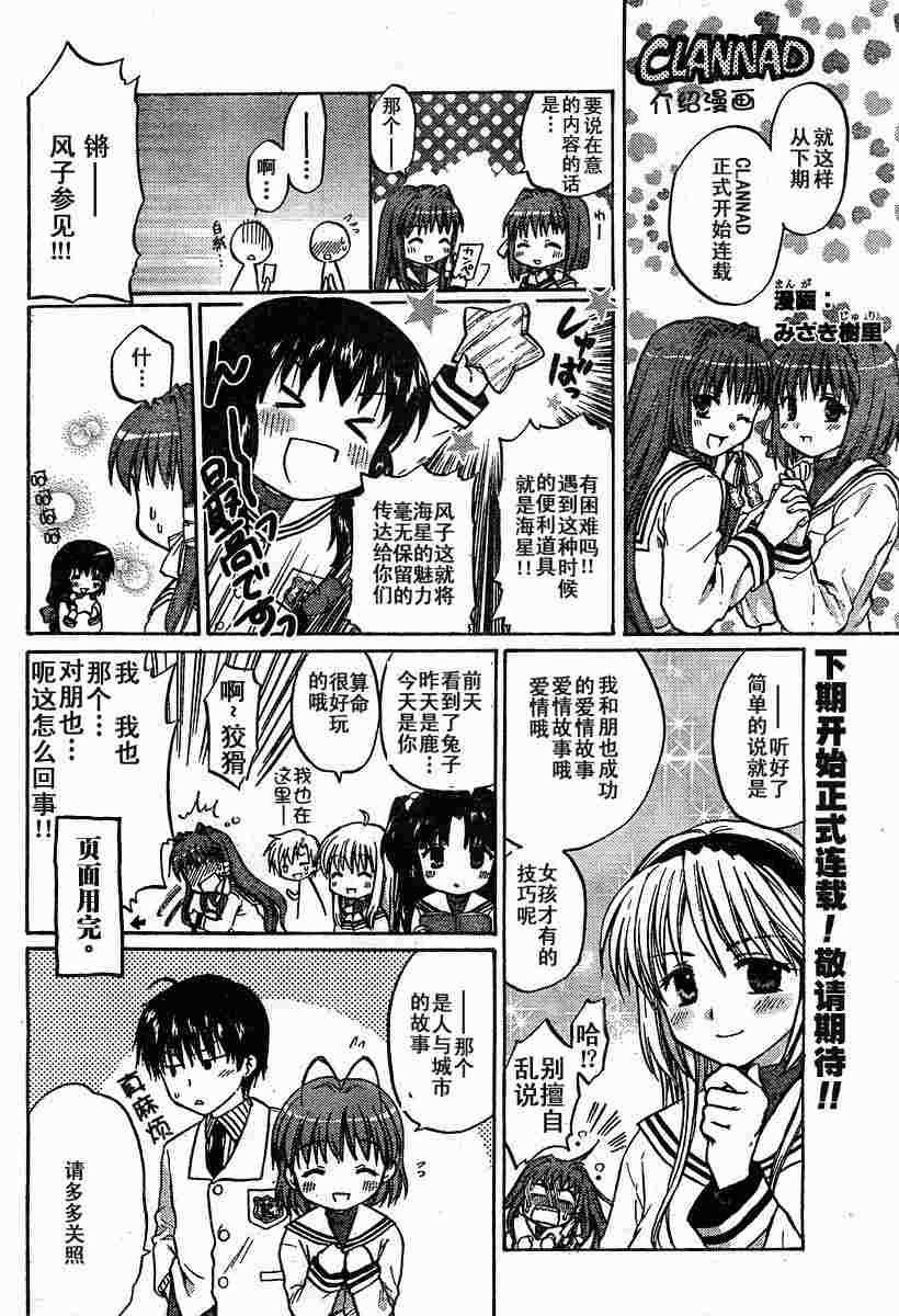 CLANNAD - 第00话 - 第8张图