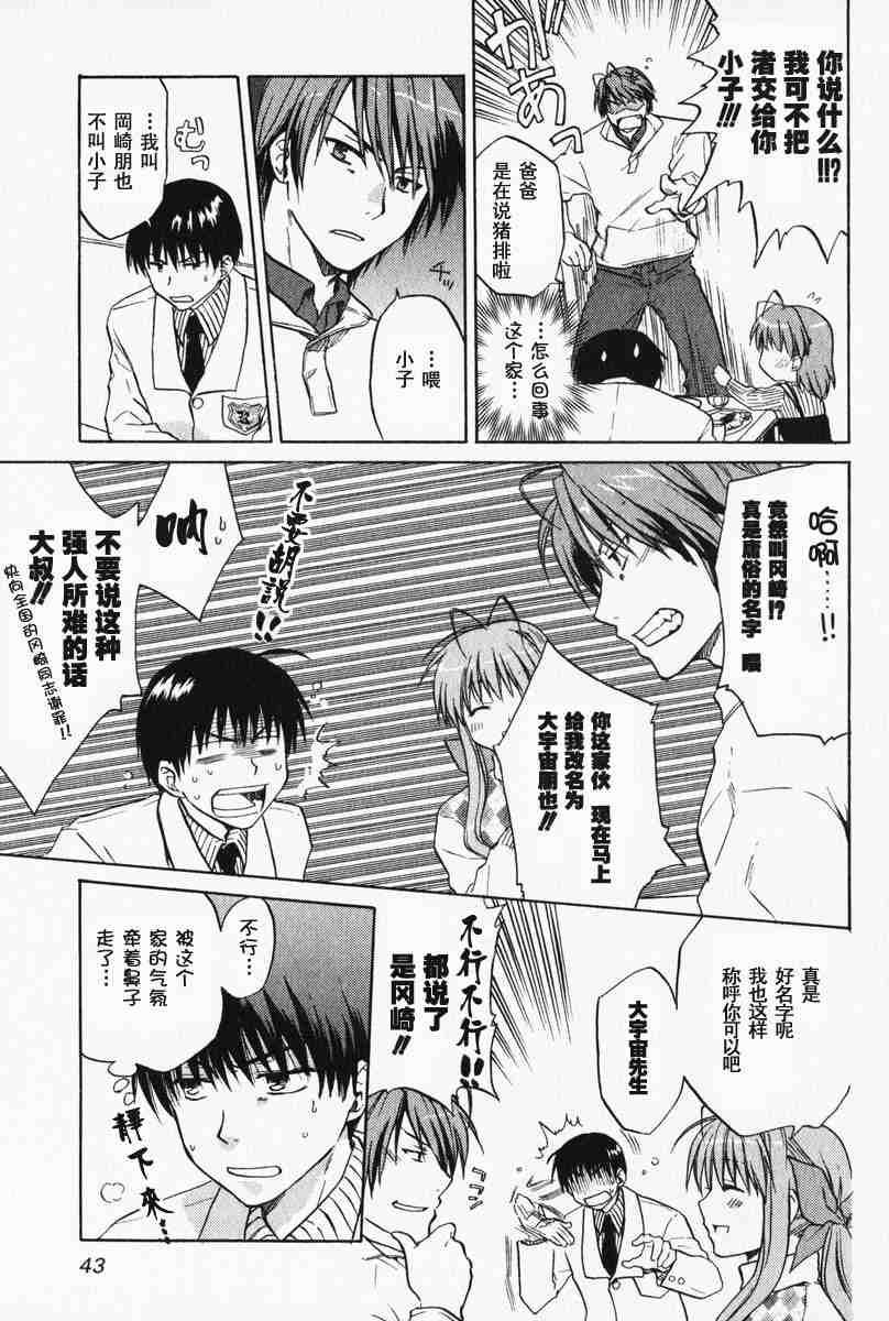 CLANNAD - 第02话 - 第10张图