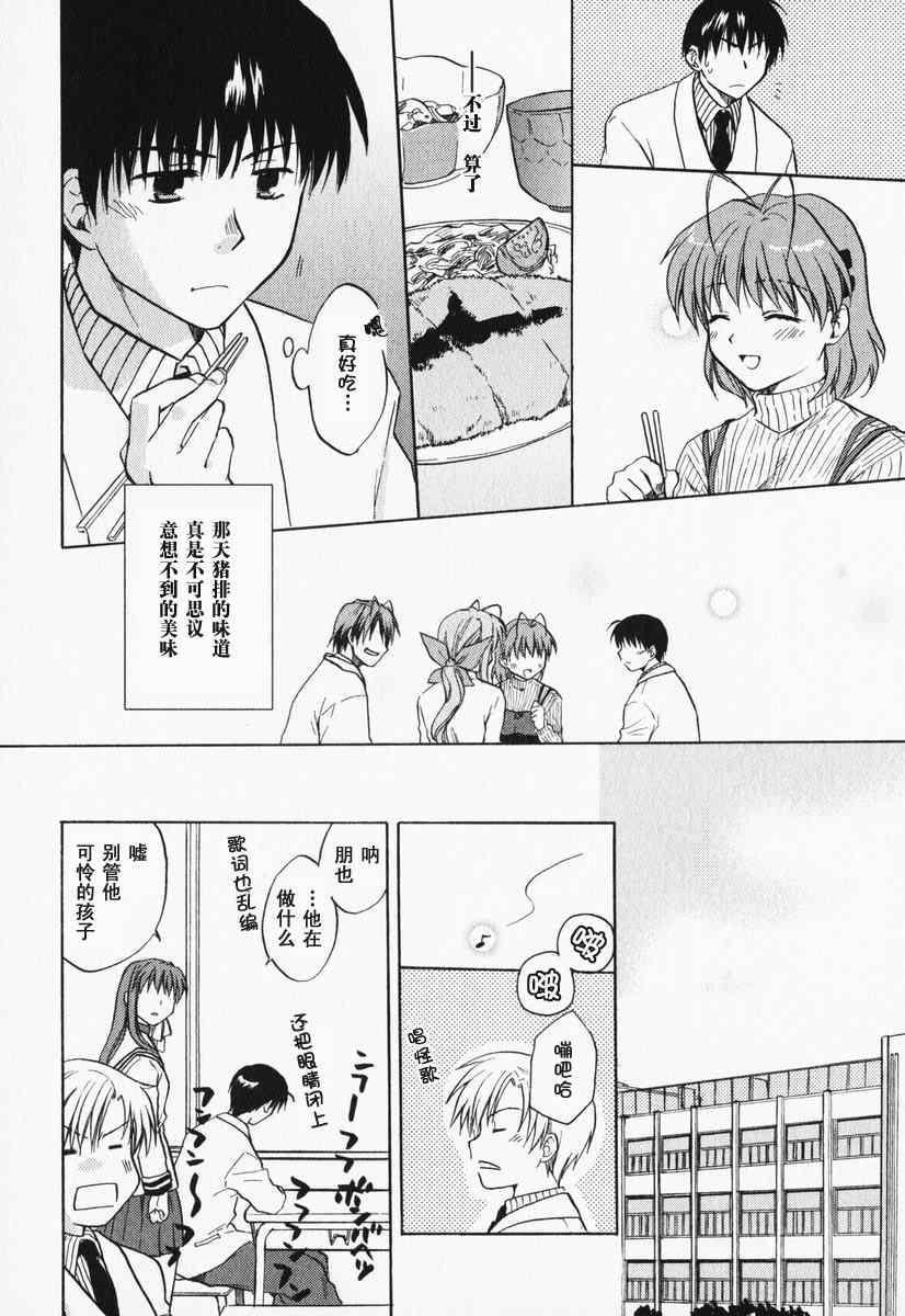 CLANNAD - 第02话 - 第11张图