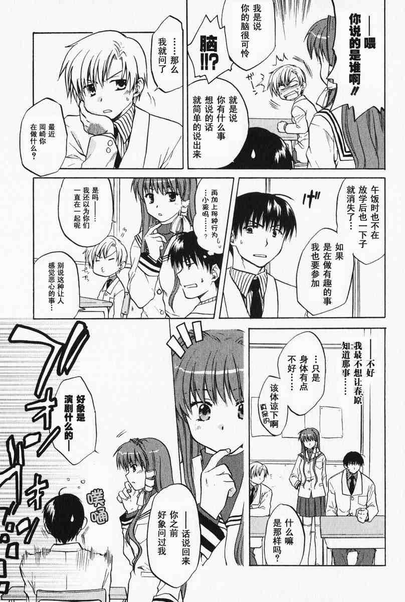 CLANNAD - 第02话 - 第12张图