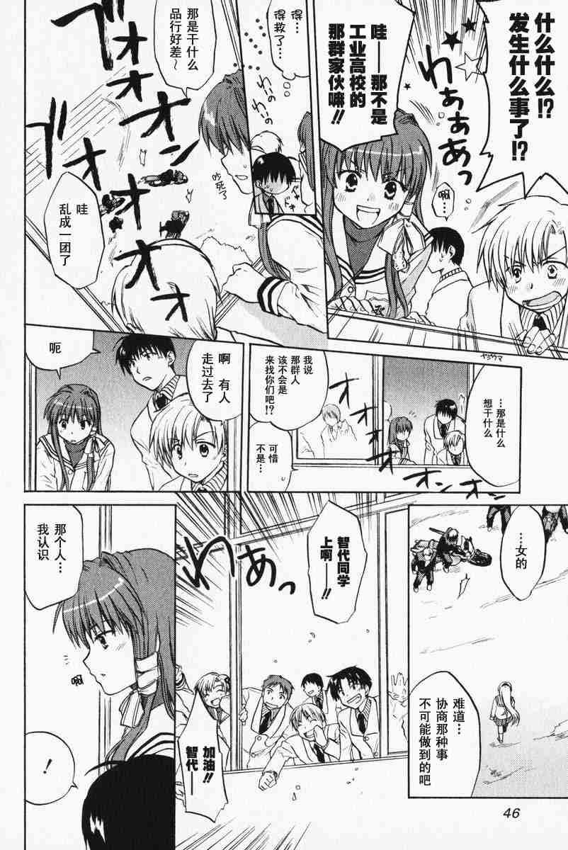 CLANNAD - 第02话 - 第13张图