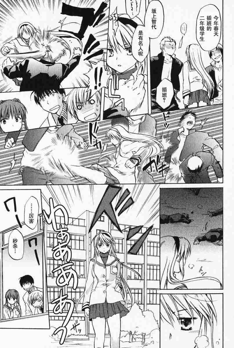 CLANNAD - 第02话 - 第14张图