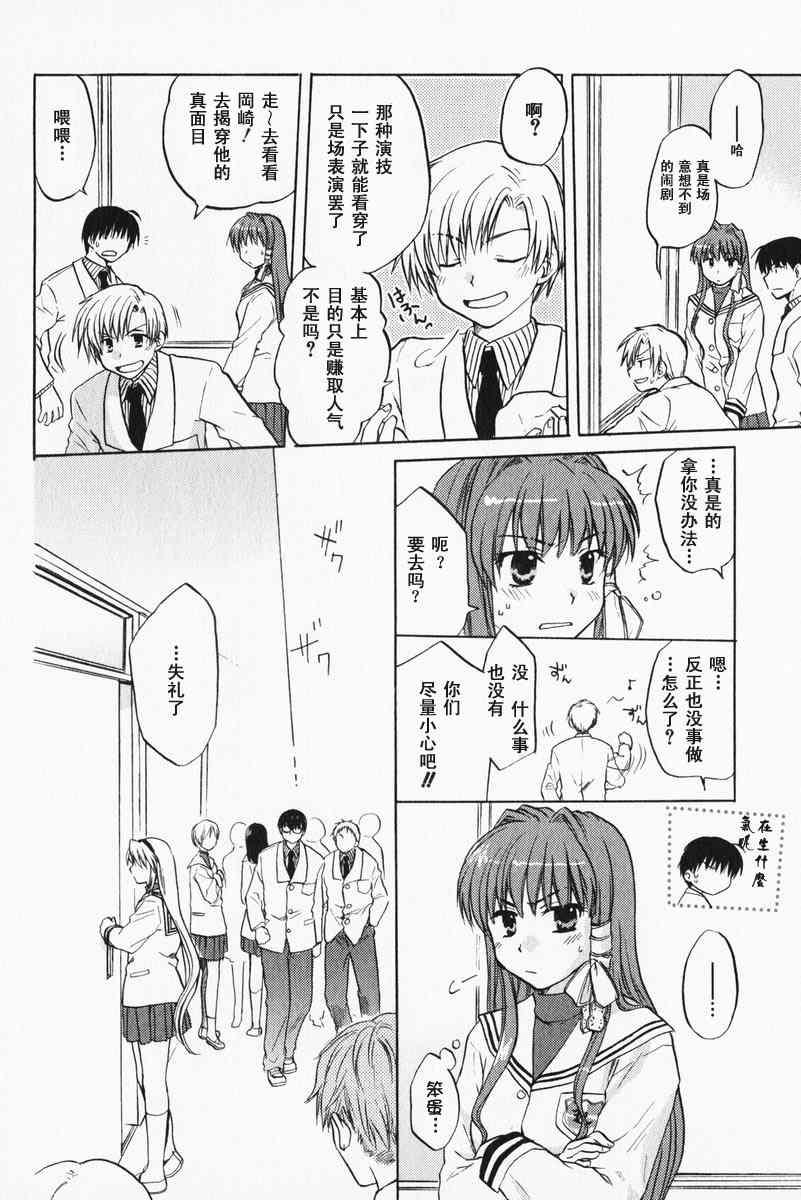 CLANNAD - 第02话 - 第15张图