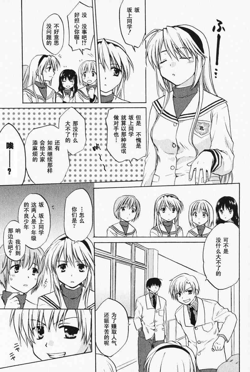 CLANNAD - 第02话 - 第16张图