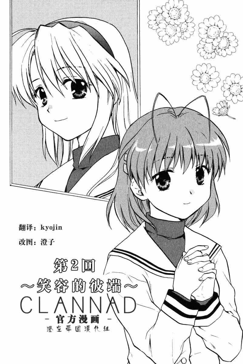 CLANNAD - 第02话 - 第1张图