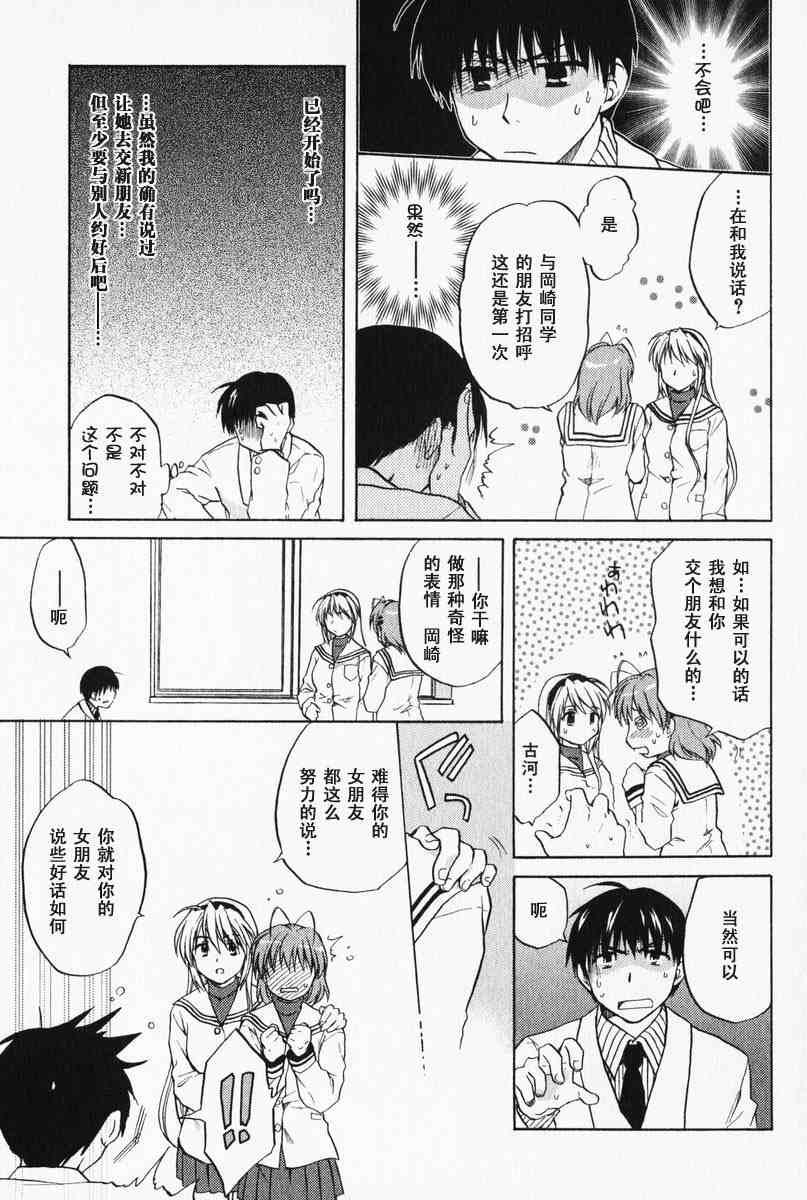 CLANNAD - 第02话 - 第22张图