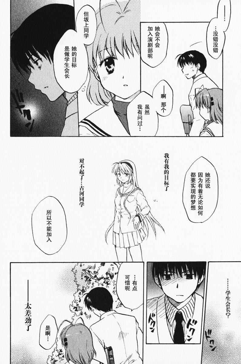 CLANNAD - 第02话 - 第25张图