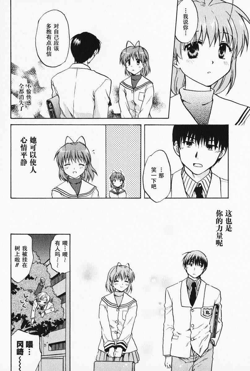 CLANNAD - 第02话 - 第27张图