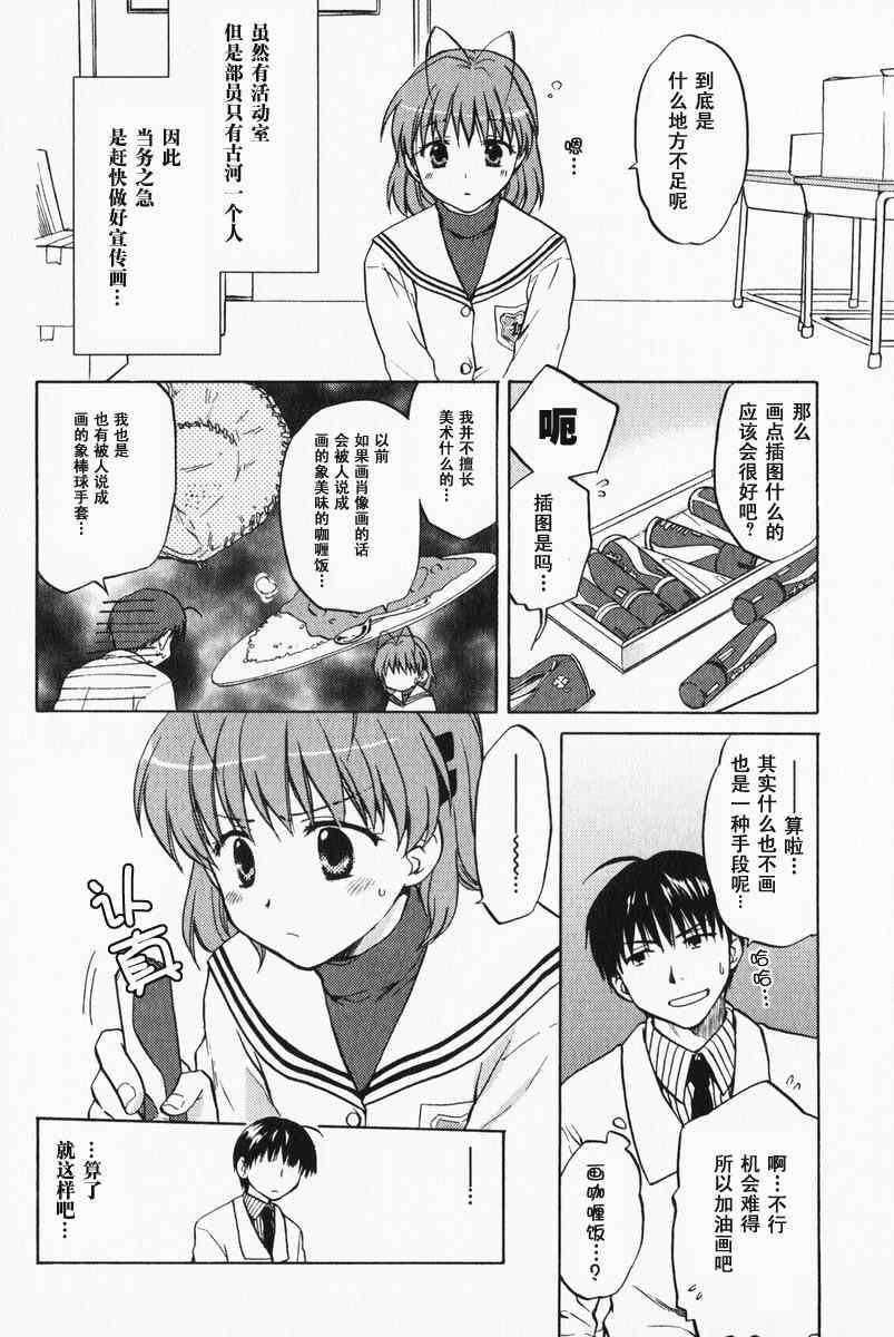 CLANNAD - 第02话 - 第3张图