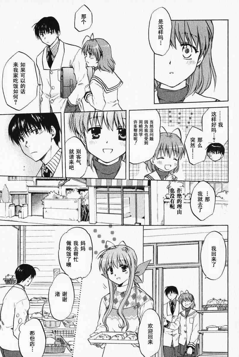 CLANNAD - 第02话 - 第6张图