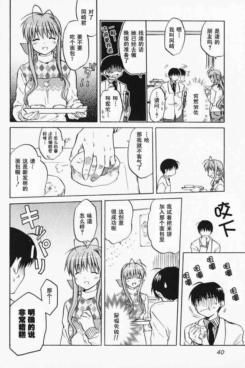 CLANNAD - 第02话 - 第7张图