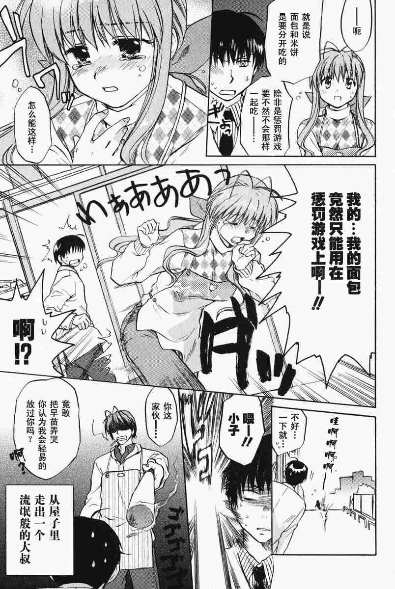 CLANNAD - 第02话 - 第8张图