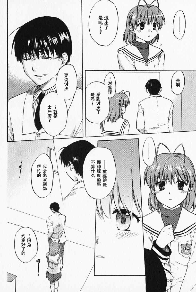 CLANNAD - 第03话 - 第11张图