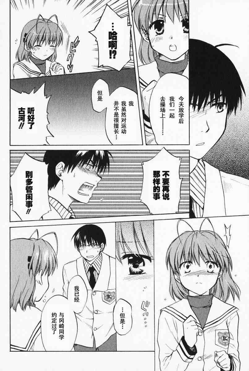 CLANNAD - 第03话 - 第13张图