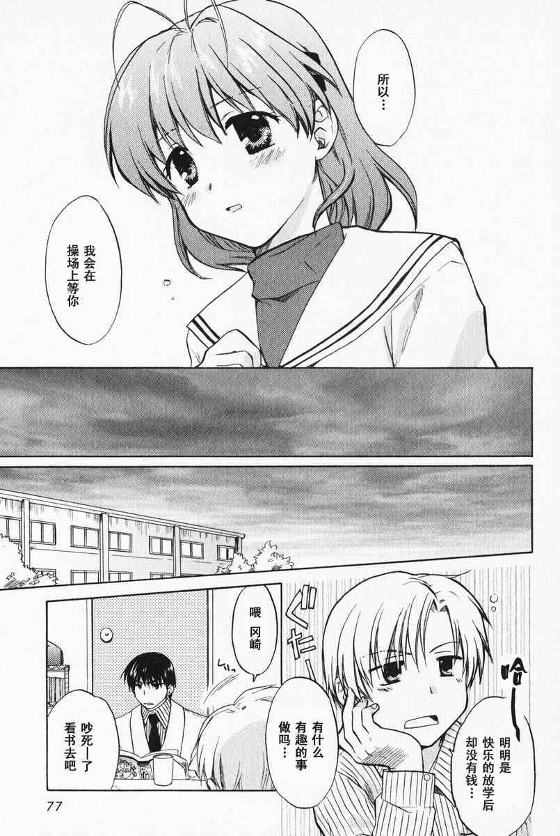 CLANNAD - 第03话 - 第14张图