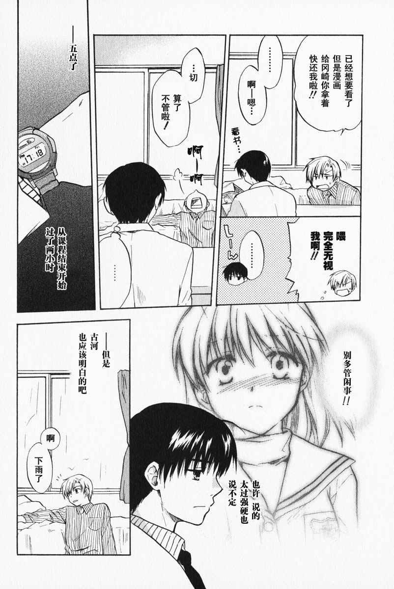 CLANNAD - 第03话 - 第15张图