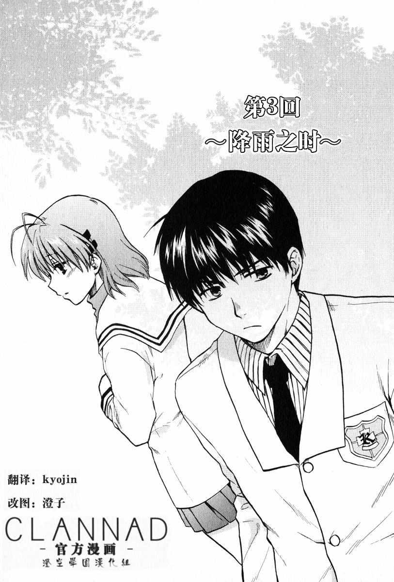 CLANNAD - 第03话 - 第1张图