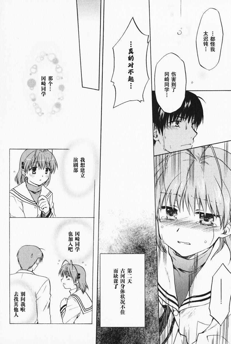 CLANNAD - 第03话 - 第21张图