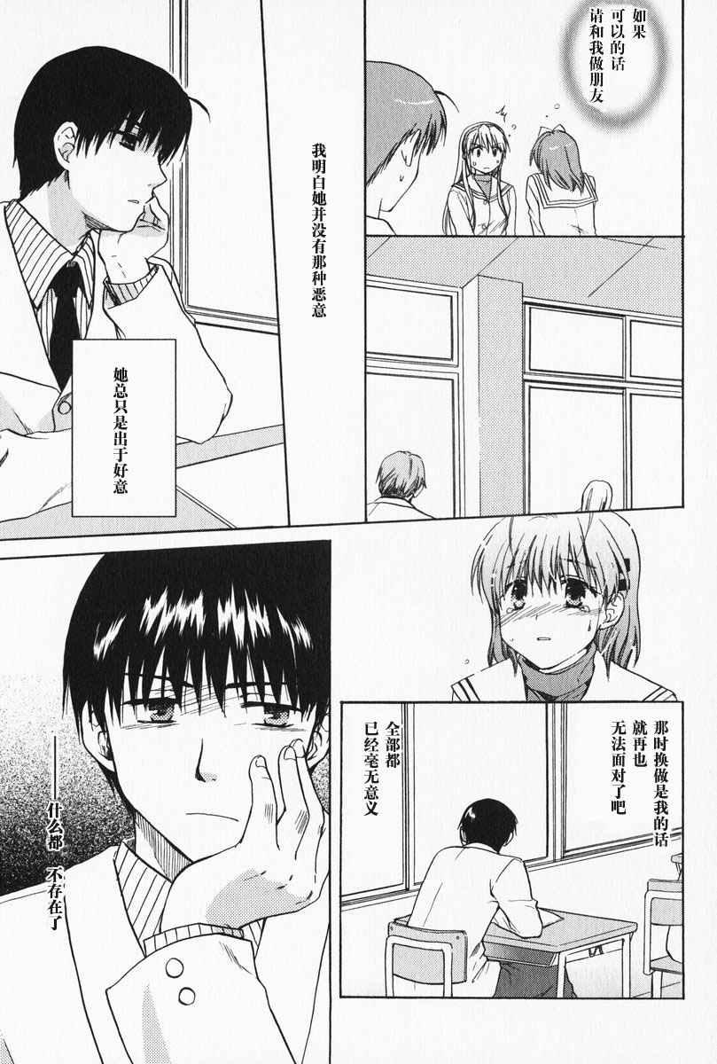 CLANNAD - 第03话 - 第22张图