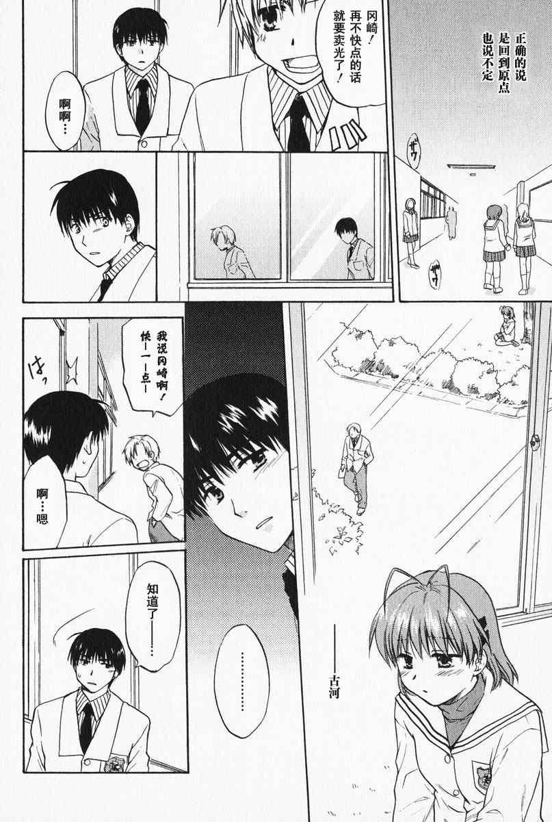 CLANNAD - 第03话 - 第23张图