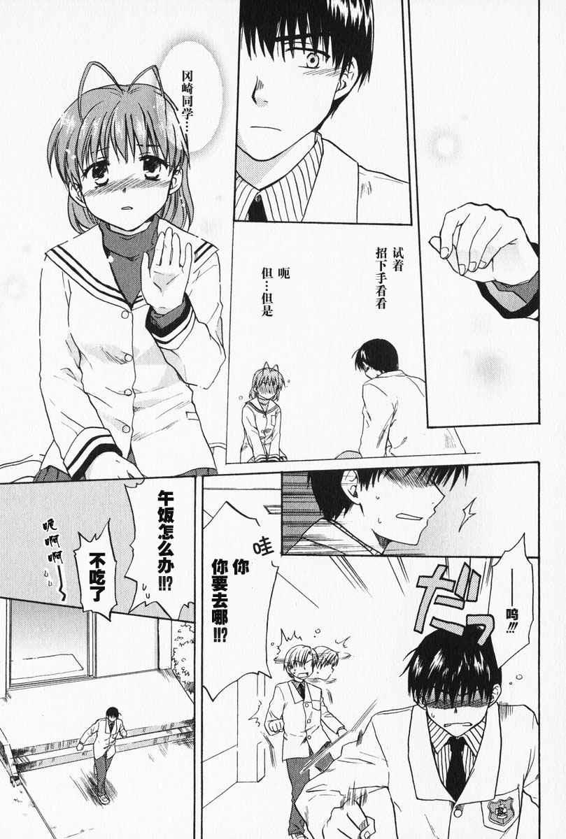 CLANNAD - 第03话 - 第24张图