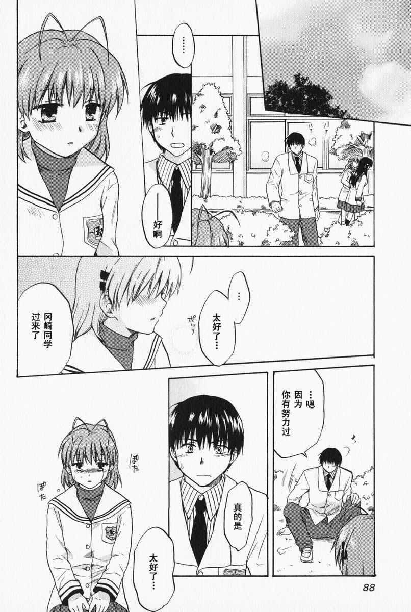 CLANNAD - 第03话 - 第25张图