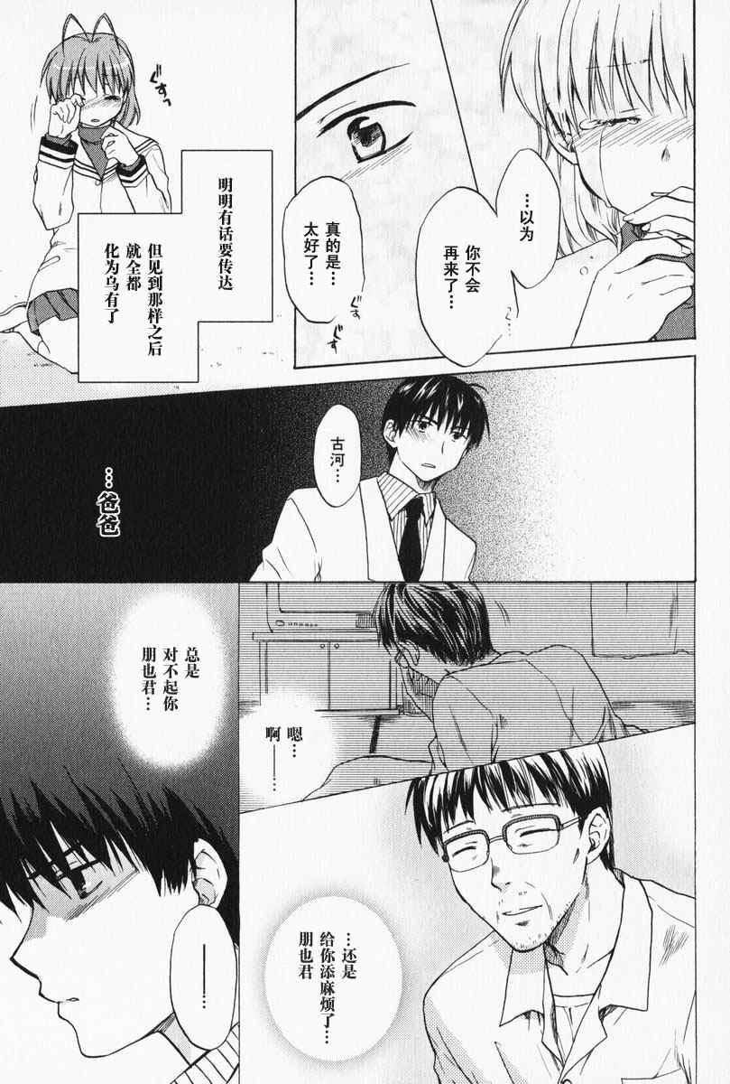 CLANNAD - 第03话 - 第26张图