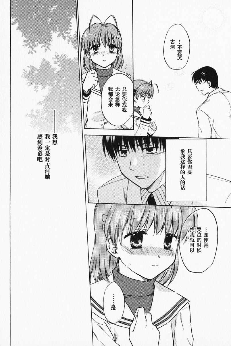 CLANNAD - 第03话 - 第27张图