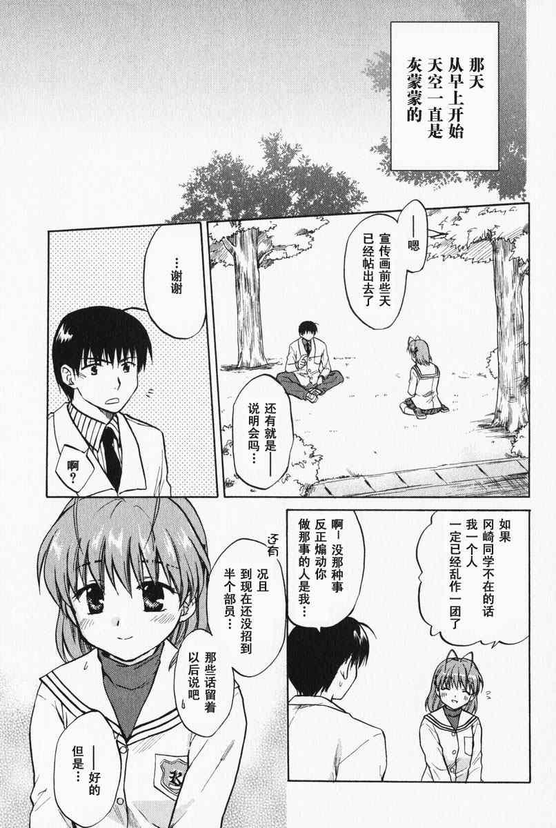 CLANNAD - 第03话 - 第2张图