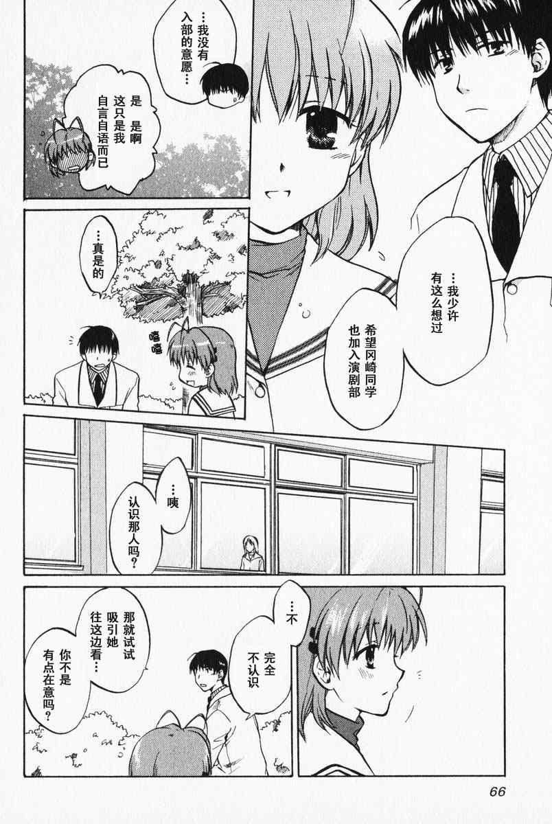 CLANNAD - 第03话 - 第3张图