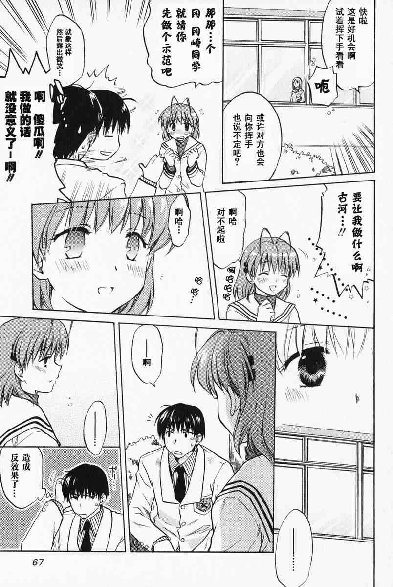 CLANNAD - 第03话 - 第4张图