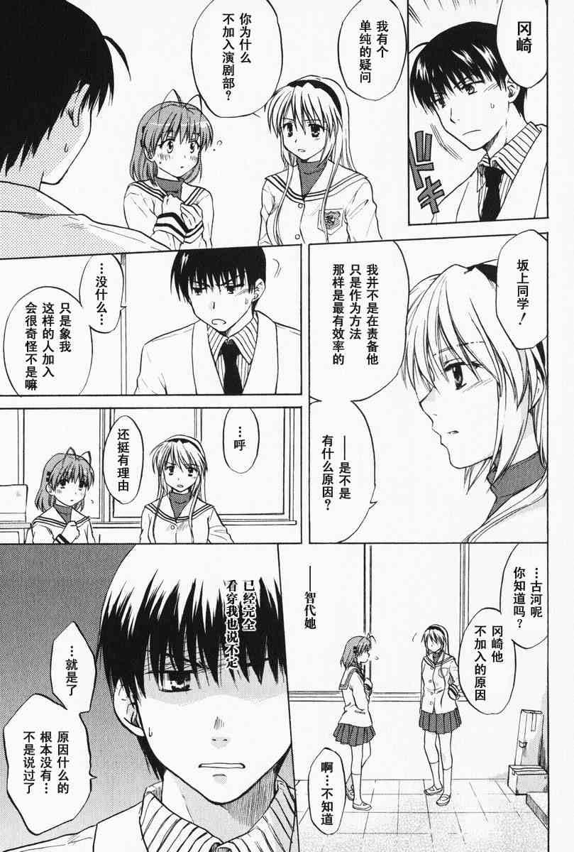 CLANNAD - 第03话 - 第6张图